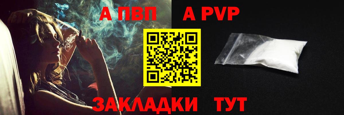 A PVP VHQ  Alpha PVP кристаллы  Лесозаводск  Альфа ПВП СК  Вход с VPN 