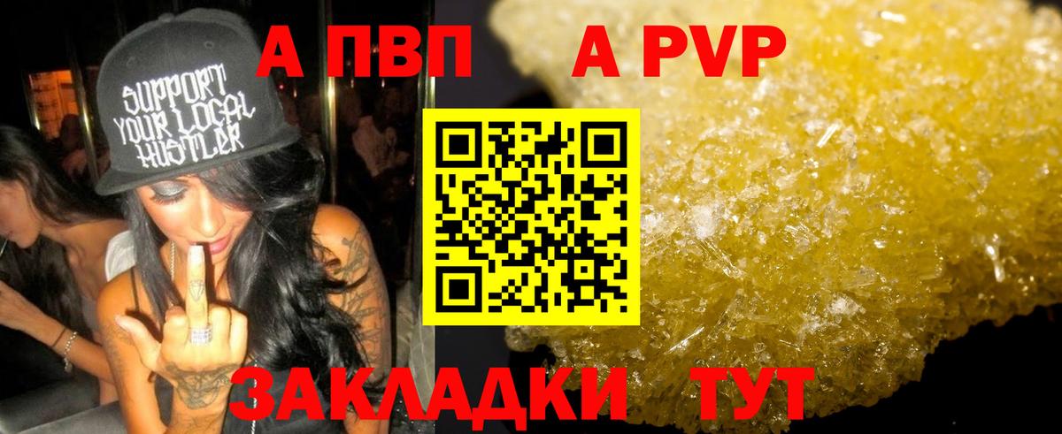 Альфа ПВП крисы CK Лесозаводск