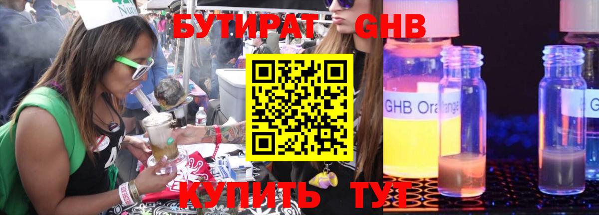 БУТИРАТ 99%  Вход с VPN  Лесозаводск 