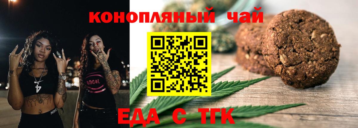 Печенье с ТГК марихуана  Вход с VPN  Лесозаводск 