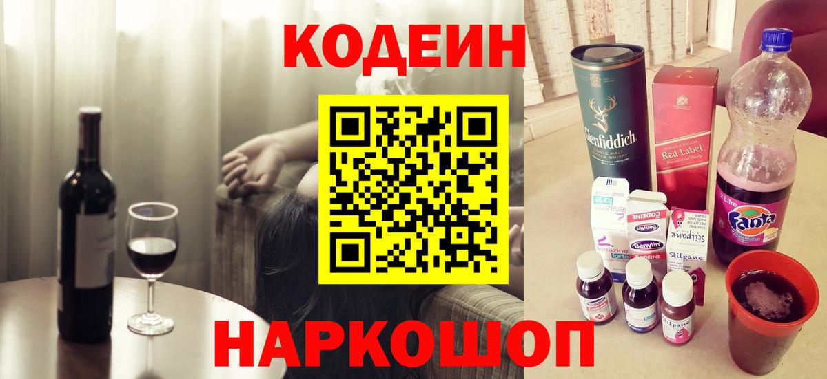 Кодеиновый сироп Lean Purple Drank  Вход с VPN  Кодеиновый сироп Lean Purple Drank  Лесозаводск 
