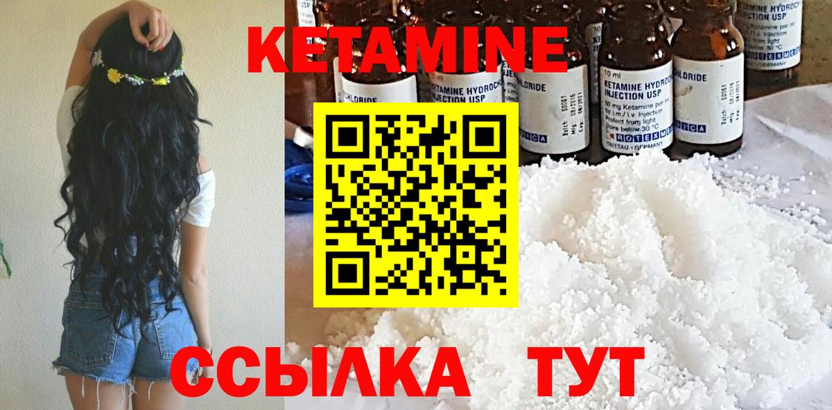 Кетамин VHQ Лесозаводск
