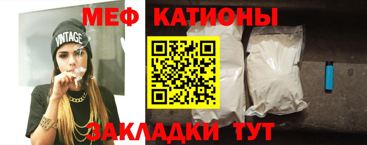 Меф мяу мяу мука Лесозаводск